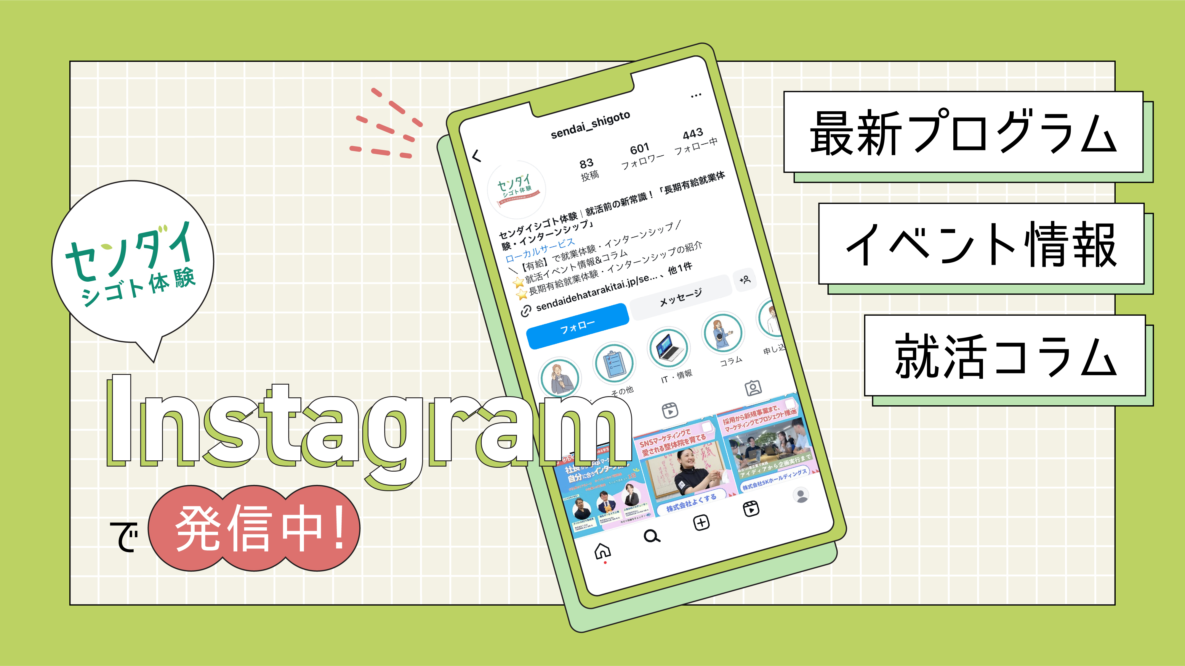 インスタバナー