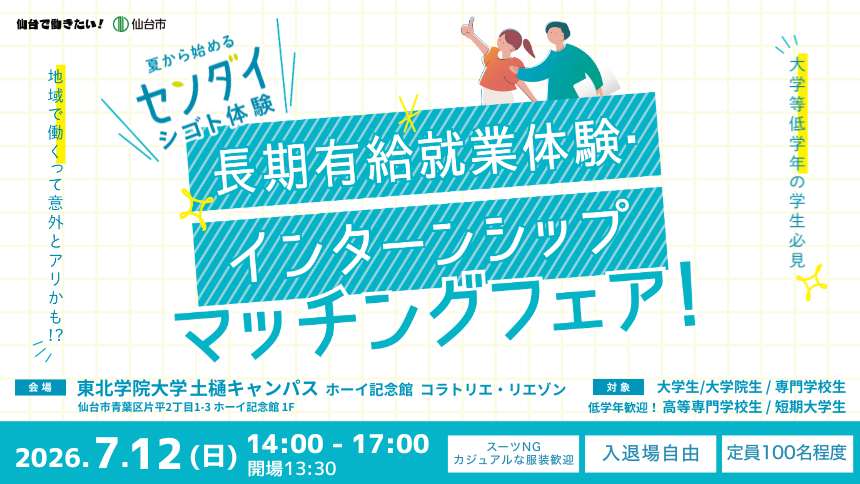 マッチングフェア
