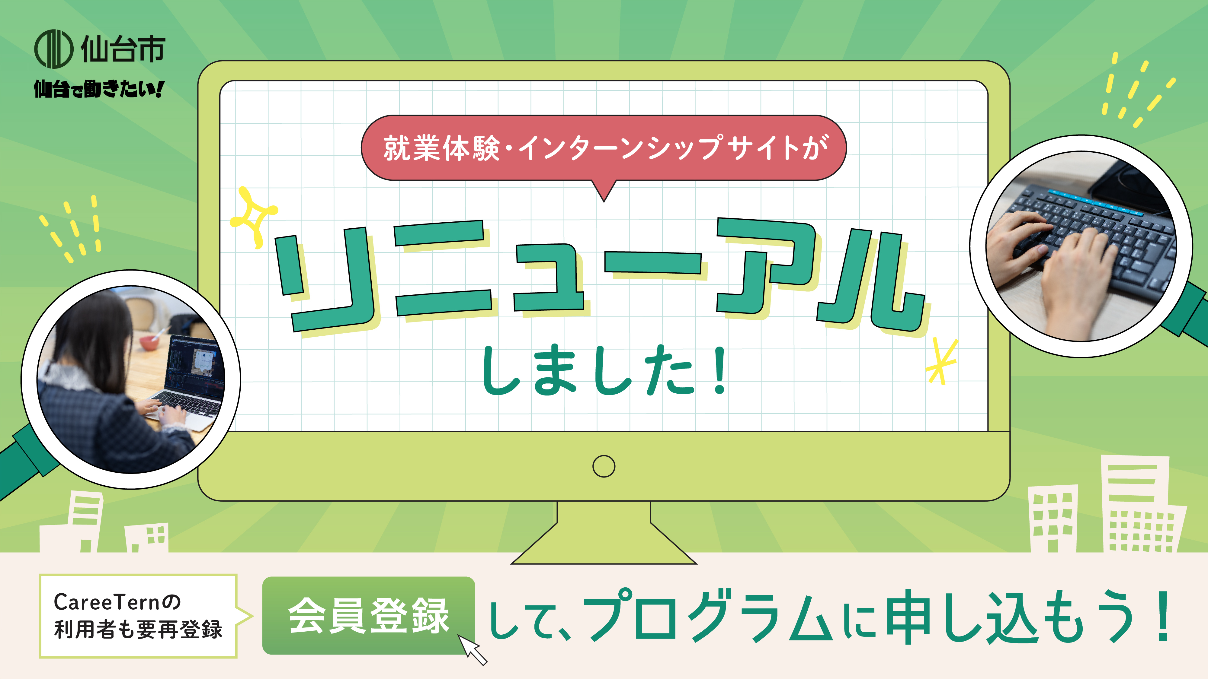 仙台_リニューアル