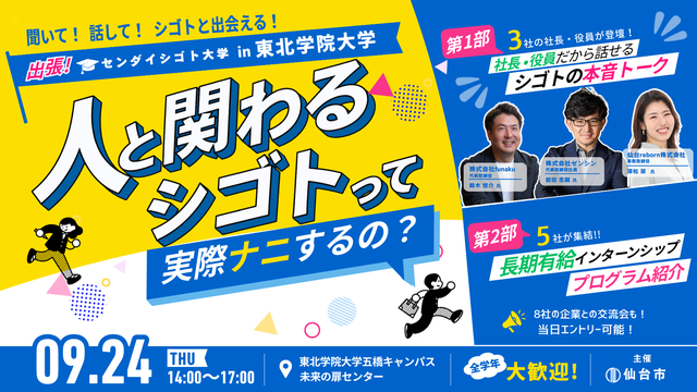 東北大学イベント